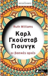 Καρλ Γκούσταβ Γιουνγκ, Οι βασικές αρχές