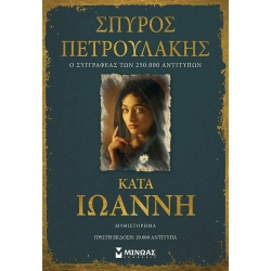 Κατά Ιωάννη