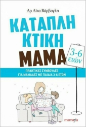 Amazing Mom: Practical Advice For Moms With Children 3-6 Years Old