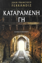 Καταραμένη Γη