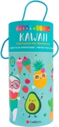 Kawaii Χαριτωμένα Και Αξιαγάπητα Παζλ Και, Παζλ και Βιβλίο