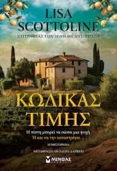 Κώδικας τιμής
