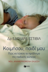 Κοιμήσου Παιδί Μου