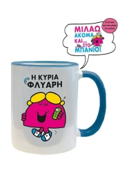 Κούπα Μ. Κύριοι Μ. Κυρίες Η Κυρία Φλύαρη BZ.XP.RP.00033