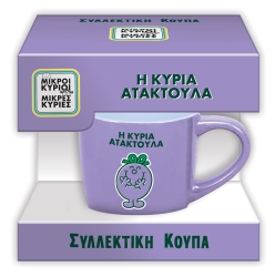 Κούπα Συλλεκτική Μικρή Η Κυρία Ατακτούλα