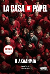 La casa de papel: The Academy