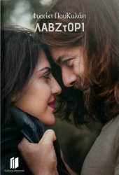Λαβ Ζτόρι