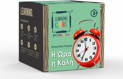 Learning Cube Επιτραπέζιο Παιχνίδι Με Κάρτες Η Ώρα Η Καλή
