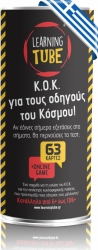 Learning Tube Επιτραπέζιο Παιχνίδι Με Κάρτες Κώδικας Οδικής Κυκλοφορίας