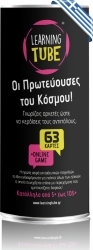 Learning Tube Επιτραπέζιο Παιχνίδι Με Κάρτες Οι Πρωτεύουσες Του Κόσμου LT-002