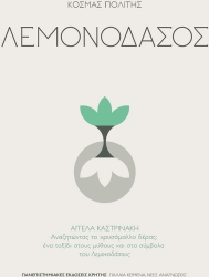 Λεμονοδάσος