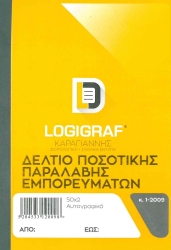 Ligigraf Δελτίο Ποσοτικής Παραλαβής Εμπορευμάτων 50x2 14x20cm 1-2009