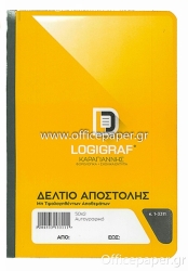 Logigraf Δελτίο Αποστολής Μη Τιμολογηθέντων Αποθεμάτων 50x2 17x25cm 1-3311