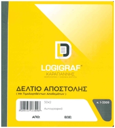Logigraf Δελτίο Αποστολής Μη Τιμολογηθέντων Αποθεμάτων 18x20cm 50x2 1-3309