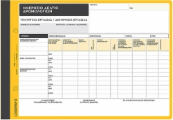 Logigraf Δρομολογίων Διάφορα Έντυπα