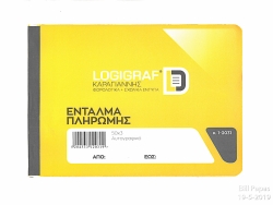 Logigraf Ένταλμα Πληρωμής 50x3 15x21cm 1-2031