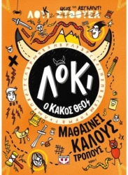 Λόκι, ο Κακός Θεός