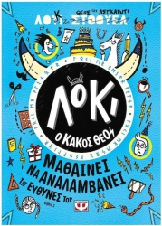 Λόκι, ο Κακός Θεός