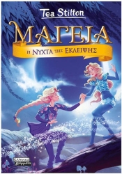 Μαγεια