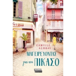 Μαγειρεύοντας Για Τον Πικάσο