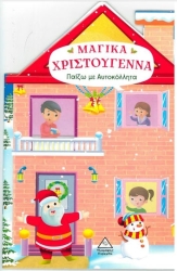 Μαγικά Χριστούγεννα