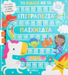 Μαγικά Πλάσματα Το Βιβλίο Με Τα Επιτραπέζια Παιχνίδια