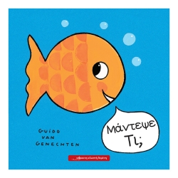 Μάντεψε Τι