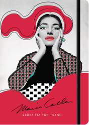 Maria Callas Έζησα Για Την Τέχνη