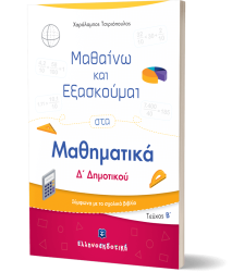 Learning and Practicing Mathematics 4th Grade 2nd Issue