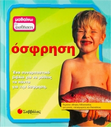 Μαθαίνω Τις Αισθήσεις Όσφρηση