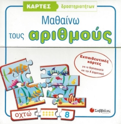 Μαθαίνω τους Αριθμούς 33504
