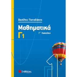 ΜΑΘΗΜΑΤΙΚΑ Γ1  2020