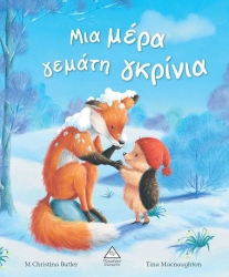 Μια Μέρα Γεμάτη Γκρίνια