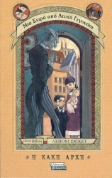 A Series Of Unfortunate Events 1 The Bad Beginning