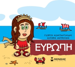 Μικρή Μυθολογία, Ευρώπη