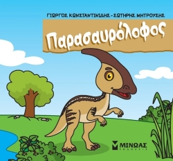 Μικροί Δεινόσαυροι Παρασαυρόλοφος