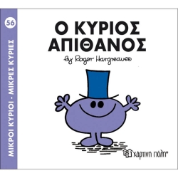 Little Gentlemen Little Ladies Mr. Wonderful 56