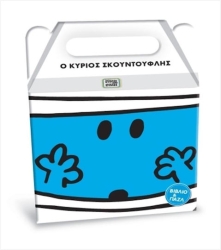 Μικροί Κύριοι Μικρές Κυρίες Σετ Βιβλίο Και Παζλ Ο Κύριος Σκουντούφλης