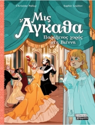 Μις Άγκαθα Νο4 - Παράξενος Χορός στη Βιέννη