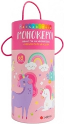 Μονόκεροι Παζλ Και, Παζλ και Βιβλίο