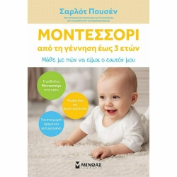Μοντεσσόρι Από Τη Γέννηση Έως 3 Ετών, Μάθε Με Πώς Να Είμαι Ο Εαυτός Μου