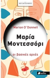 Μοντεσσόρι στο Σπίτι με το μωρό