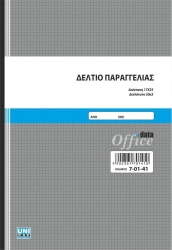 Unipap Δελτίο Παραγγελίας 17x25 2x50 7-01-41