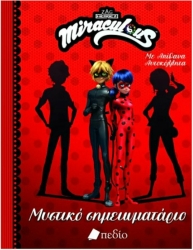 Μυστικό Σημειωματάριο Miraculous Ladybug
