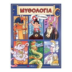 Μυθολογία Σε Κόμικς