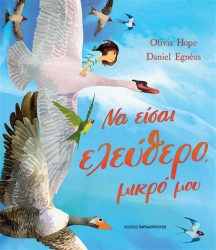 Να είσαι Ελεύθερο μικρό μου