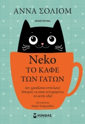Νέκο Το Καφέ Των Γάτων