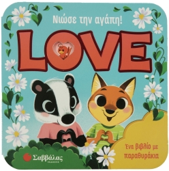 Νιώσε Την Αγάπη Love