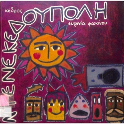 Ντενεκεδούπολη