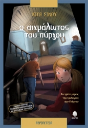 The Prisoner Of The Tower